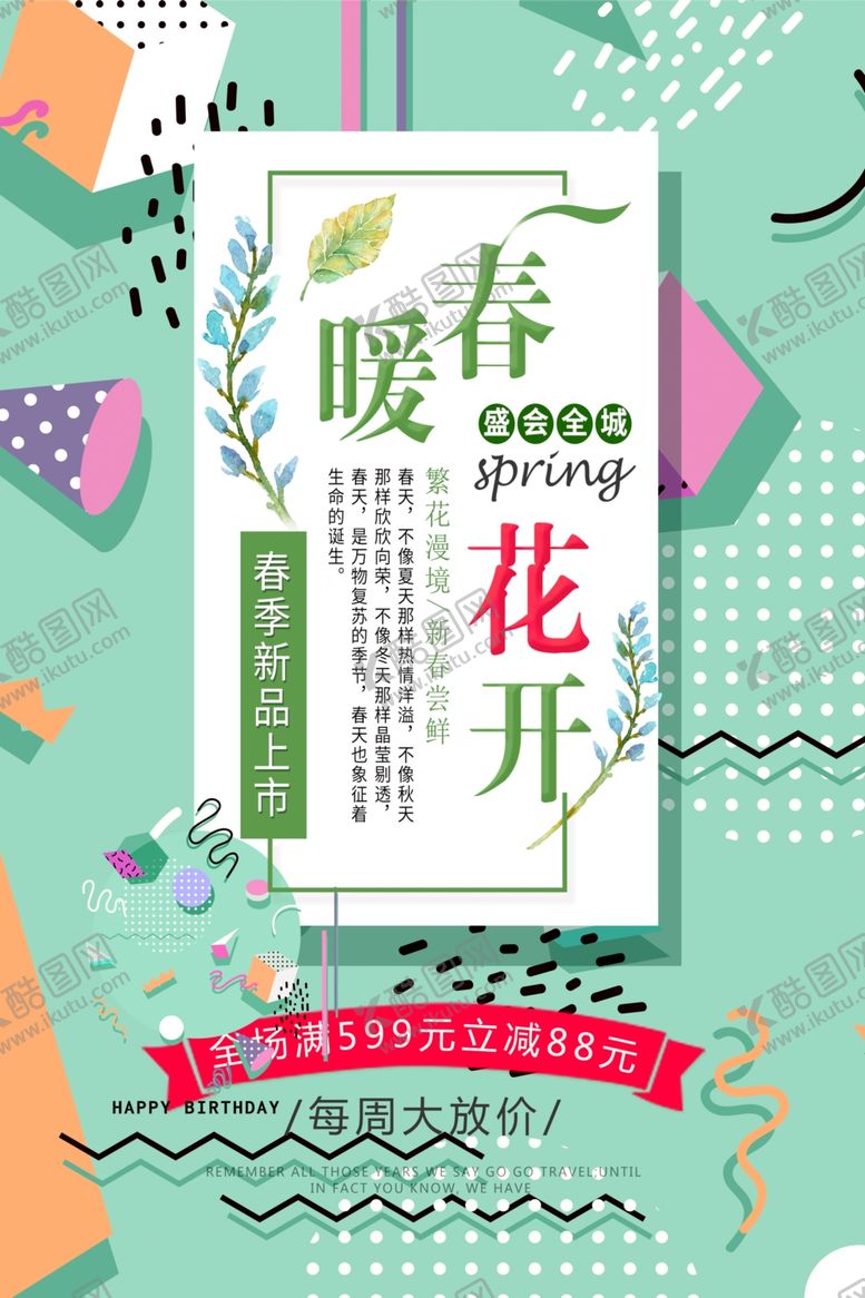 编号：45484707060556121158【酷图网】源文件下载-春季新品上市