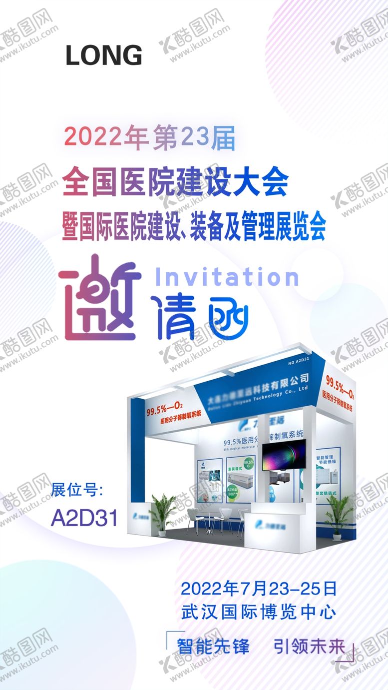 编号：54049902100134553774【酷图网】源文件下载-展会邀请函
