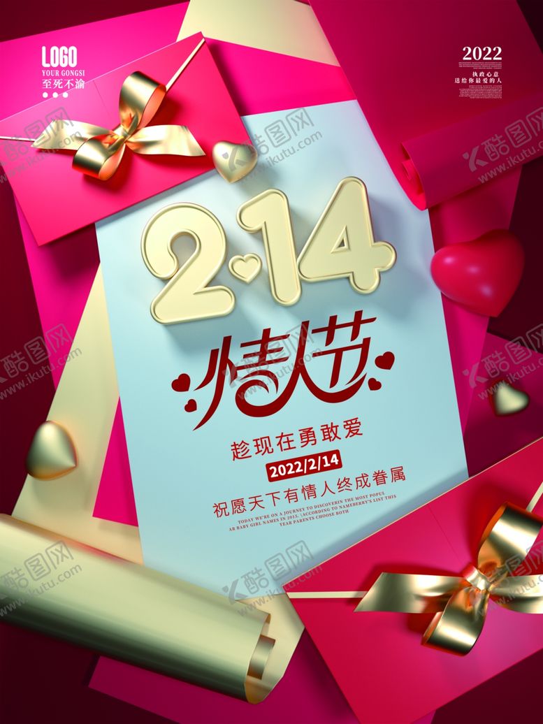 编号：61202012112215268843【酷图网】源文件下载-情人节爱情海报