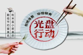 光盘行动