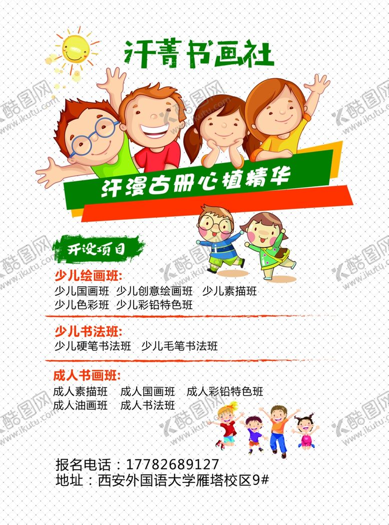 编号：39309905050637473185【酷图网】源文件下载-培训班彩页