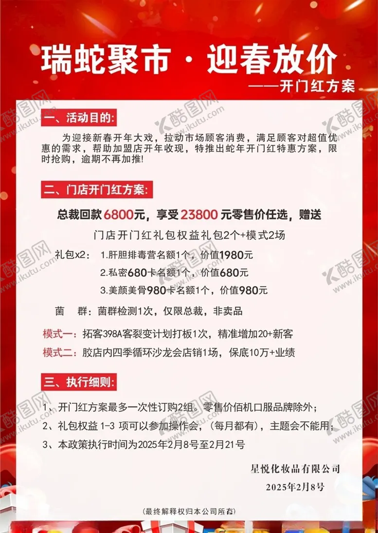 编号：99657103051154526191【酷图网】源文件下载-医美海报卡项