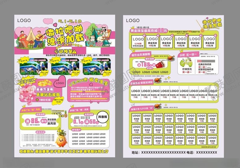 编号：85158704160017036877【酷图网】源文件下载-商场促销海报设计生活服务