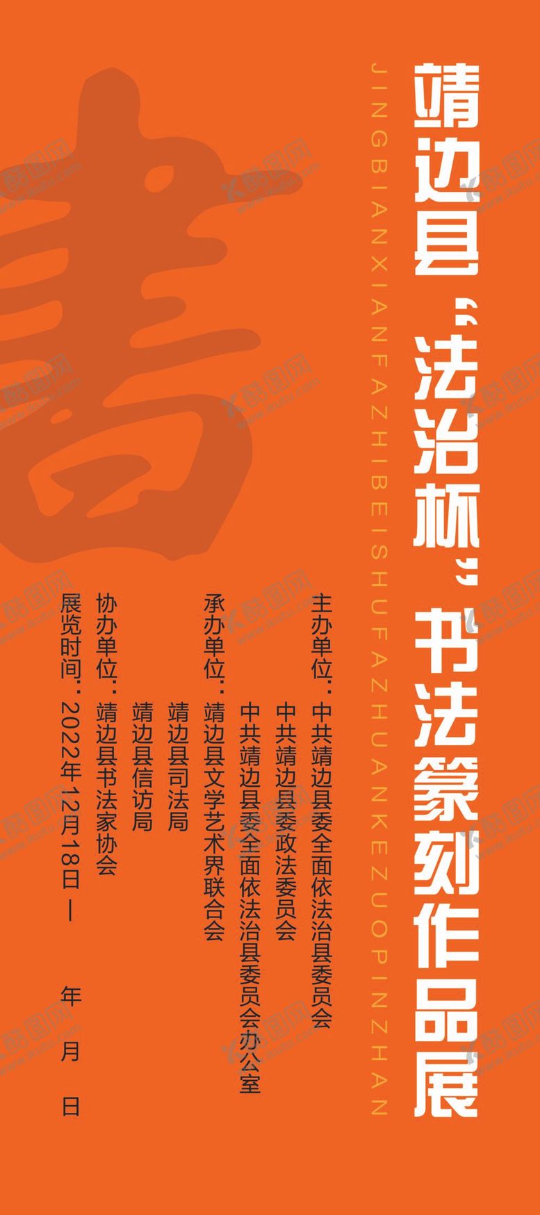 编号：35028709130453266870【酷图网】源文件下载-书画展X展架