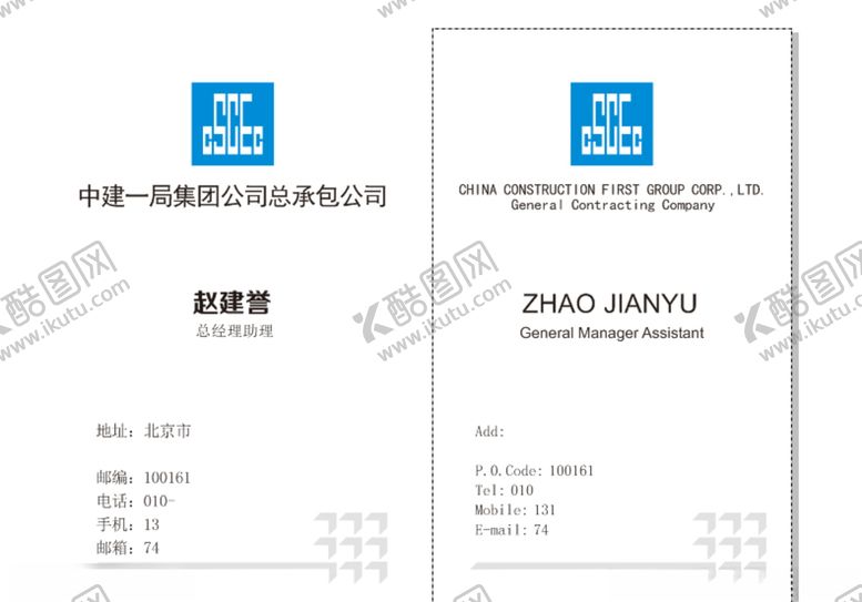 编号：40235010151952003371【酷图网】源文件下载-中建名片模板
