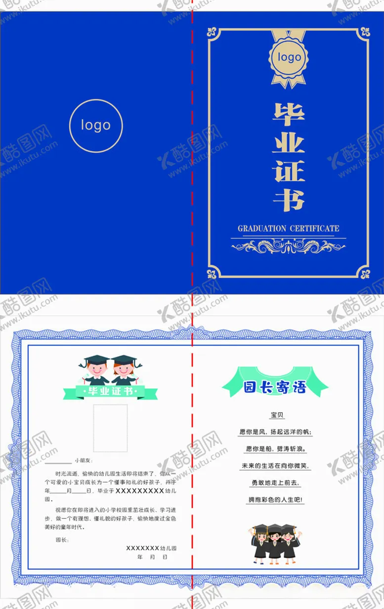 编号：33719002100815224190【酷图网】源文件下载-幼儿园毕业证书