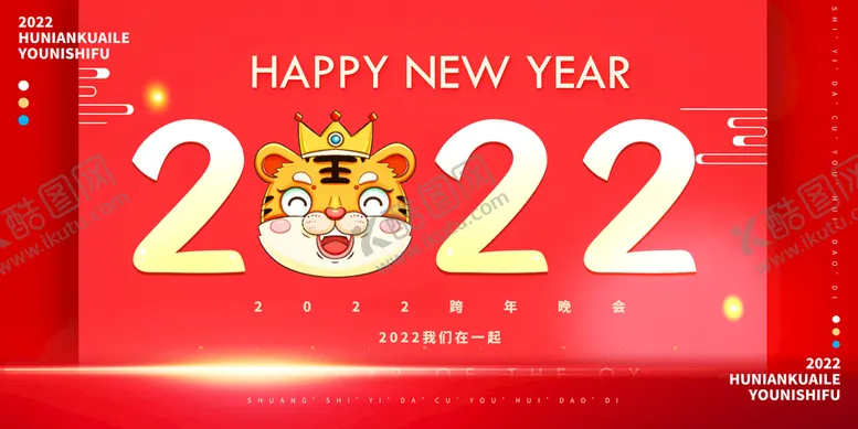 编号：79264809122156494687【酷图网】源文件下载-虎年大气简约红色新年展板