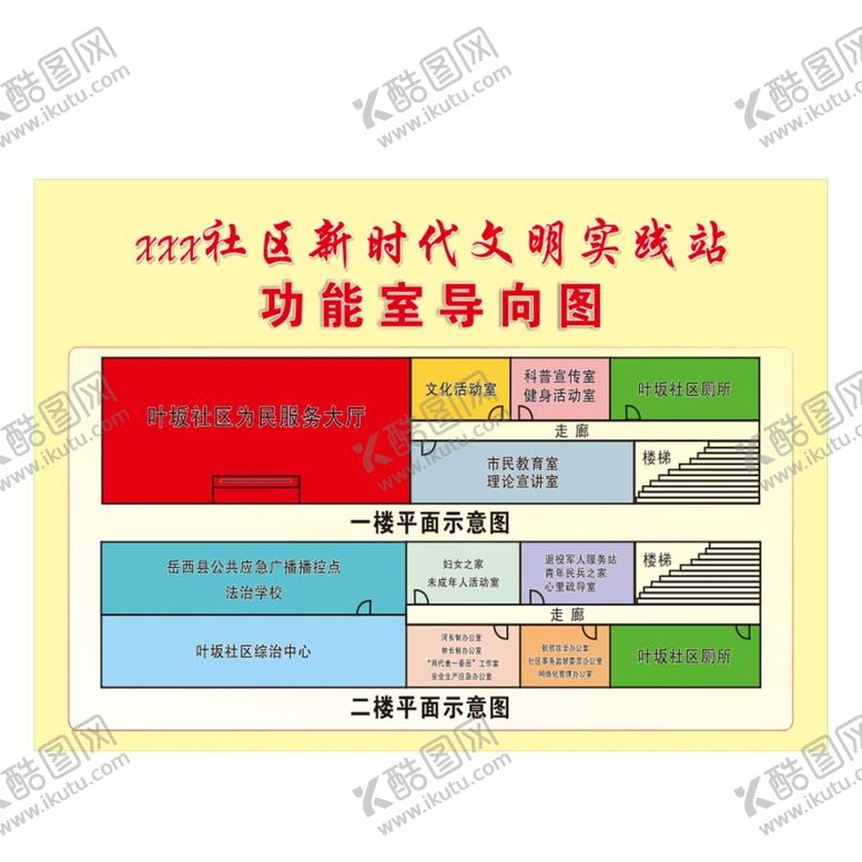 编号：74775210180136341656【酷图网】源文件下载-活动室导向图导视牌