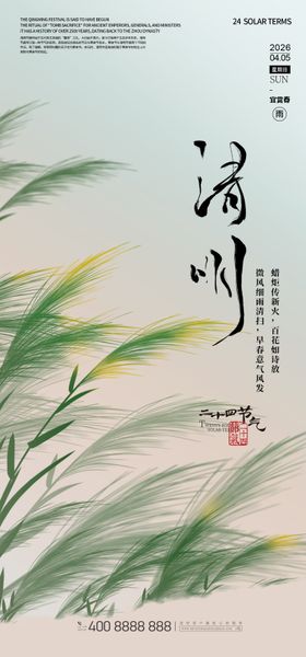 清明节海报