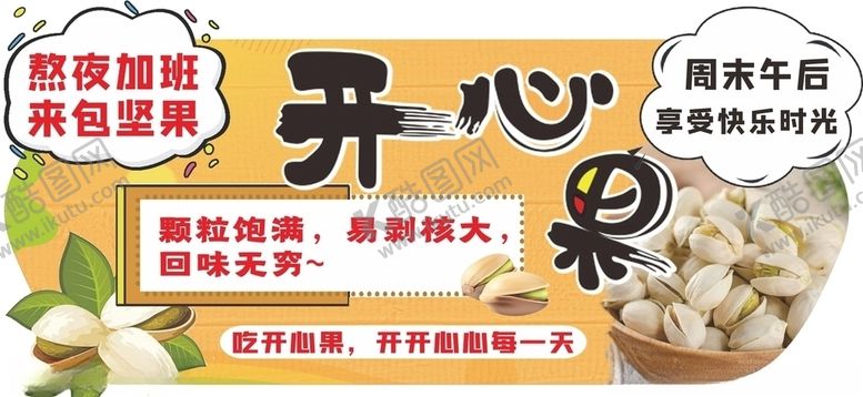 编号：51443609302206508675【酷图网】源文件下载-开心果