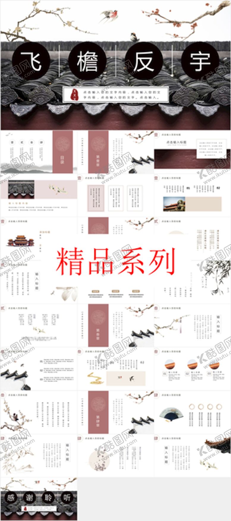 编号：83210612282152226490【酷图网】源文件下载-精品系列PPT        