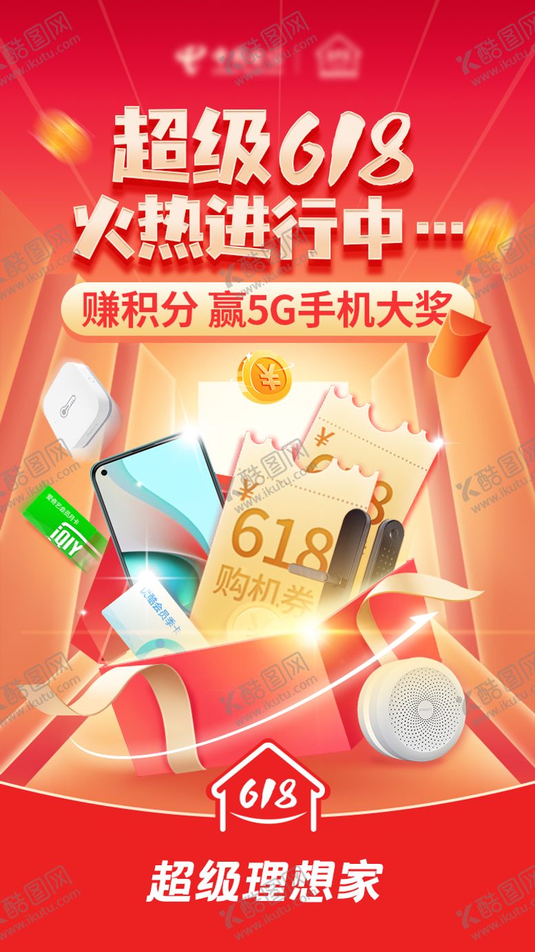 编号：19081202181558591244【酷图网】源文件下载-超级618