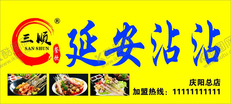 编号：38471410181321167771【酷图网】源文件下载-串串火锅