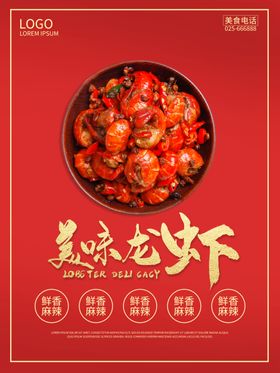 麻辣小龙虾
