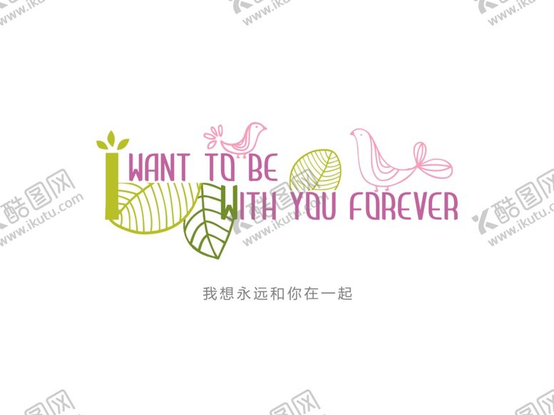 编号：52708411011758364599【酷图网】源文件下载-字体设计