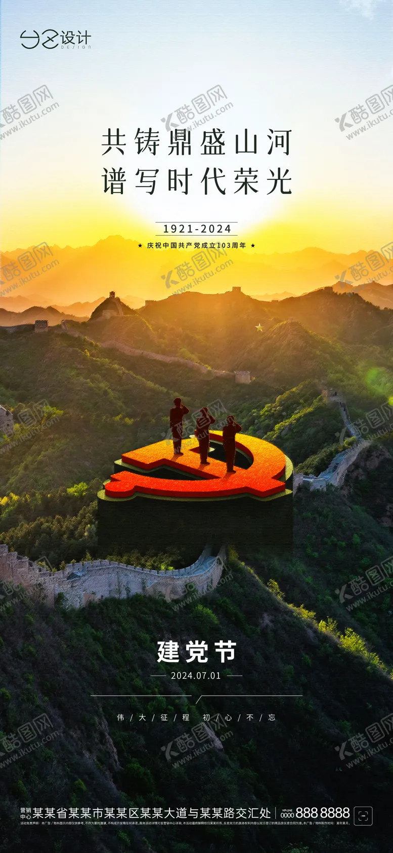 编号：74555112010918316049【酷图网】源文件下载-地产 建党节海报
