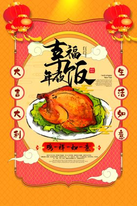 年夜饭