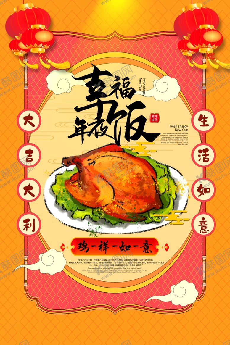 编号：67148507141514142427【酷图网】源文件下载-年夜饭