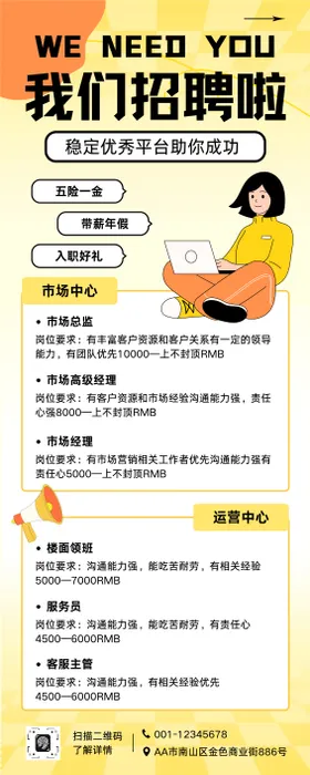 招聘海报易拉宝企业介绍