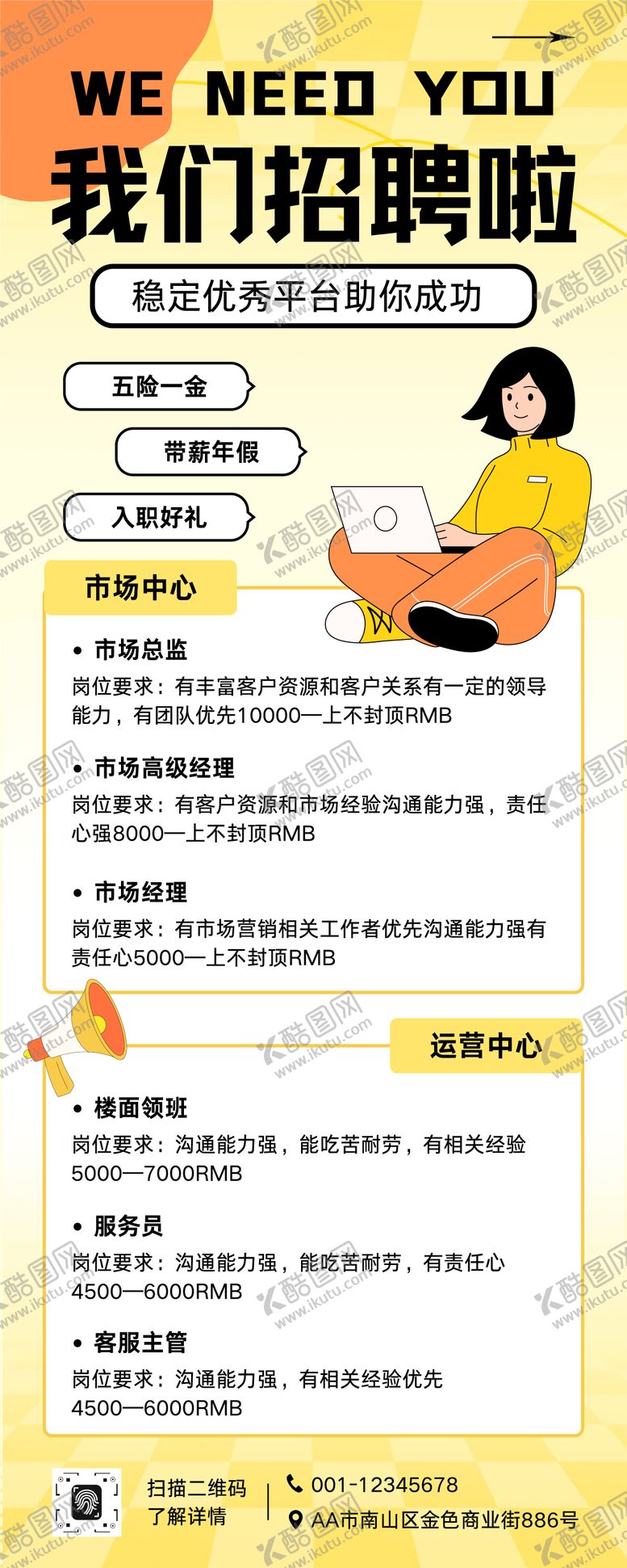 编号：58321611041839573383【酷图网】源文件下载-企业招聘易拉宝