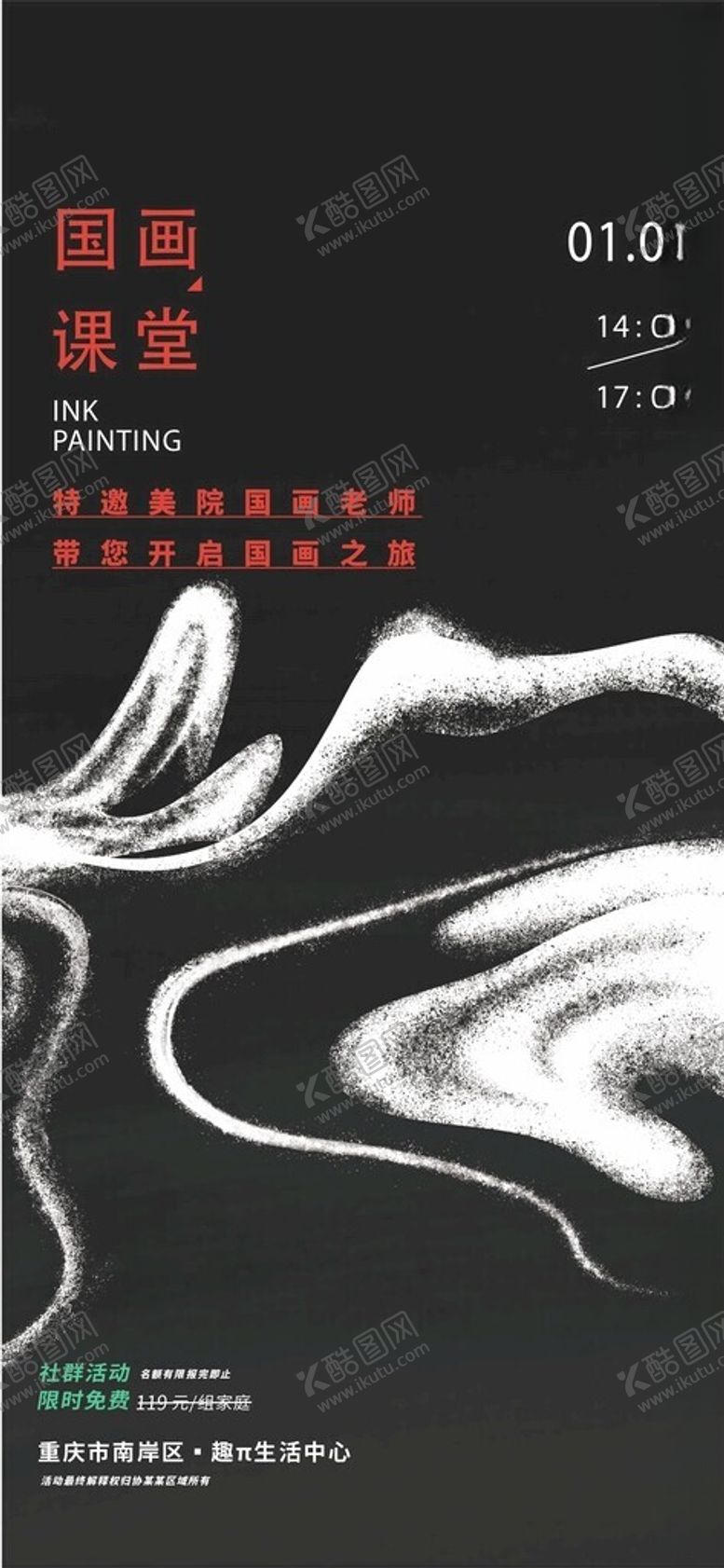 编号：46720502022048116443【酷图网】源文件下载-艺术展海报