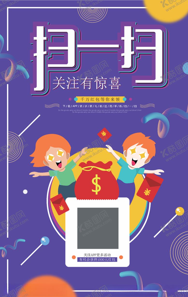 编号：78072903221438071799【酷图网】源文件下载-微信扫一扫