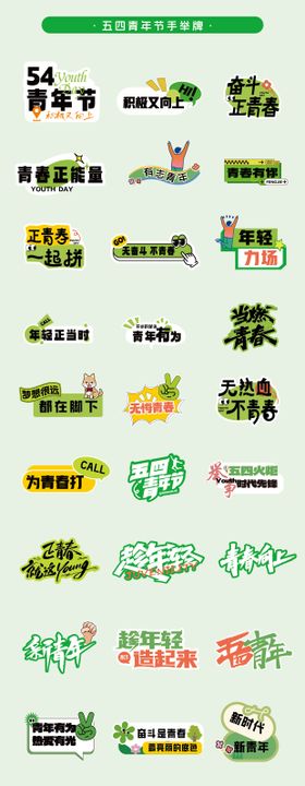 五四青年节手举牌