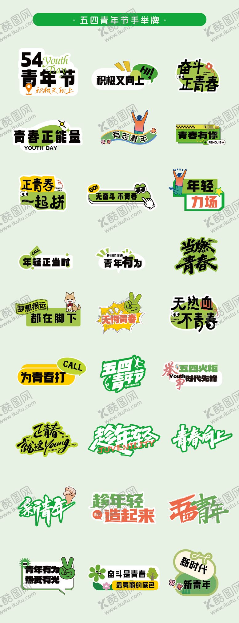 编号：38907211201659004981【酷图网】源文件下载-五四青年节手举牌