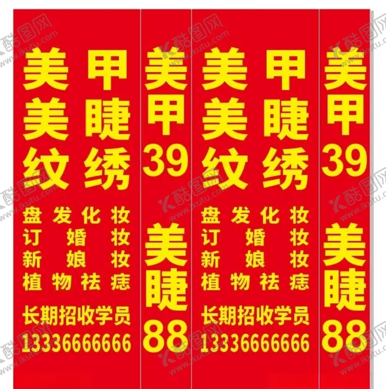 编号：10386406302323527429【酷图网】源文件下载-美甲美睫纹绣化妆铁架灯箱