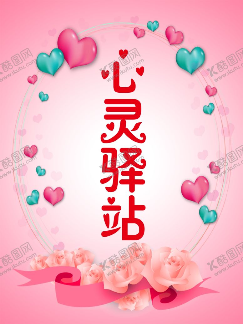 编号：55278106301920455617【酷图网】源文件下载-心灵驿站
