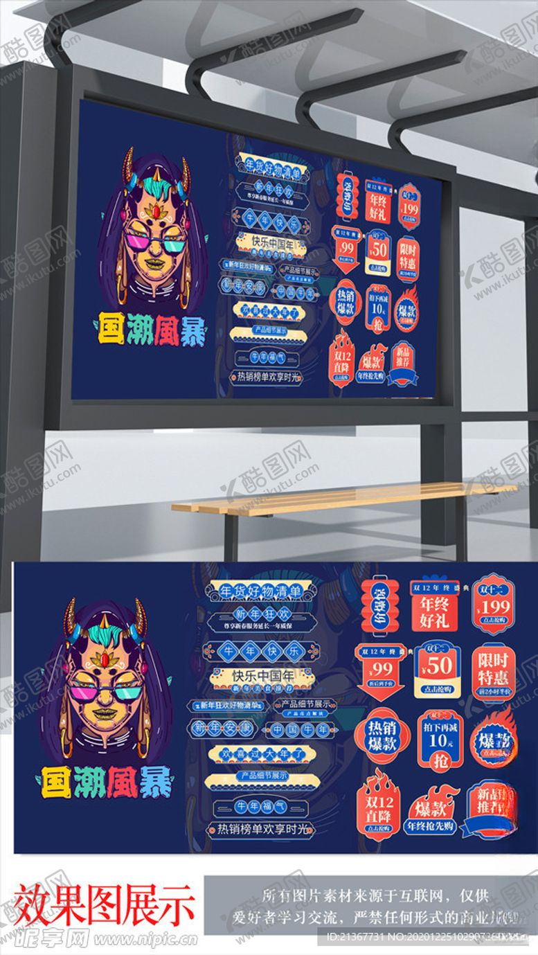 编号：83703604221928011853【酷图网】源文件下载-国潮元素