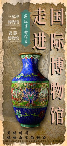 文物海报