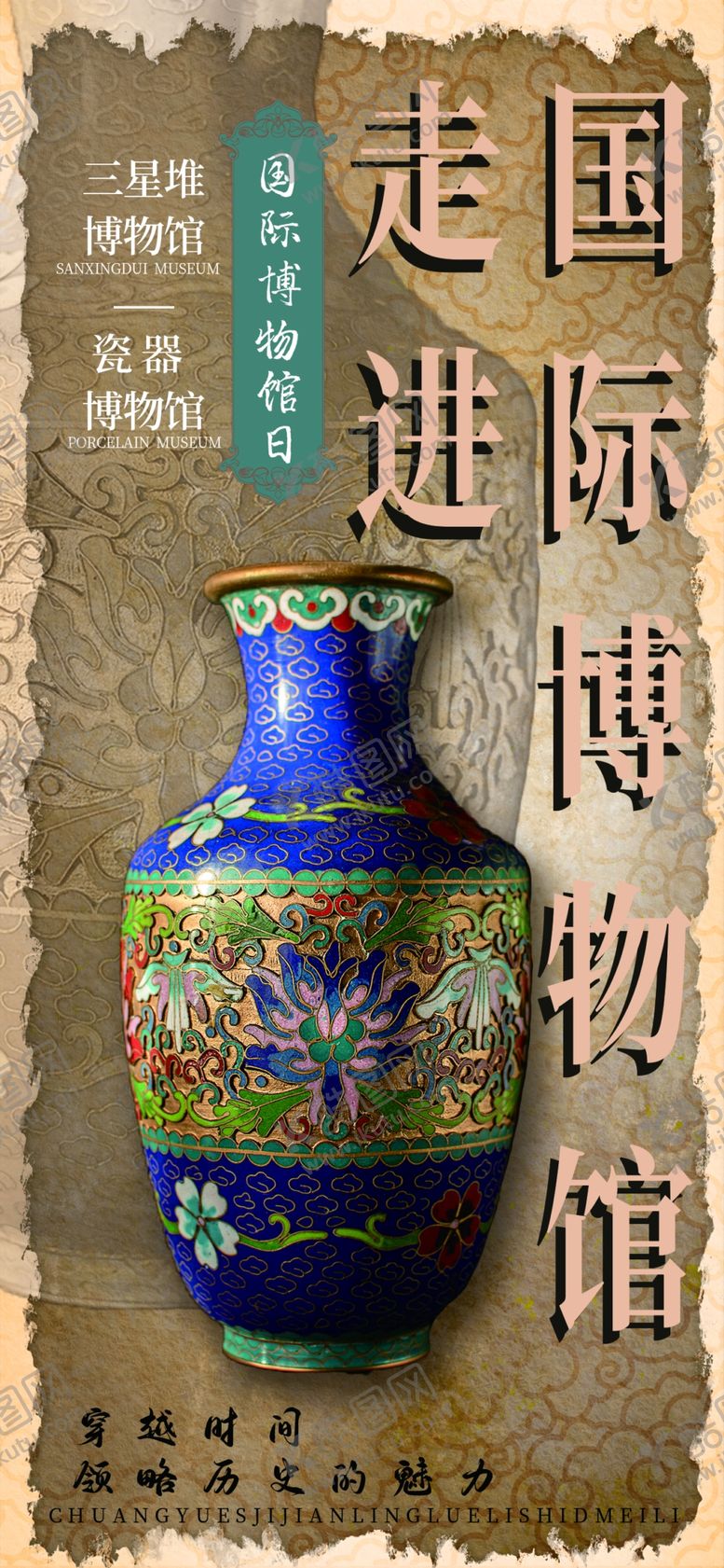 编号：84778606011051169601【酷图网】源文件下载-文物海报