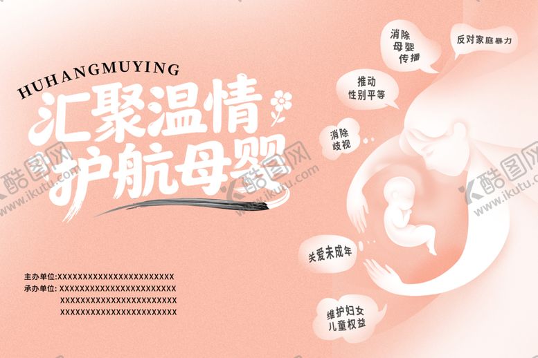 编号：55293304202357596161【酷图网】源文件下载-母婴展板