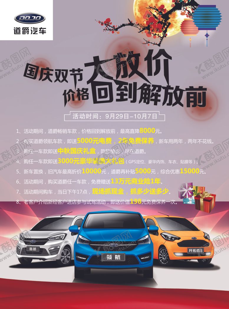 编号：90815804161730347181【酷图网】源文件下载-双节大放价