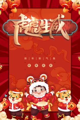 虎年主题素材2022春节