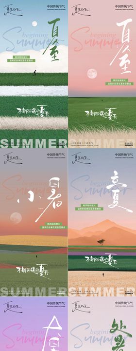 夏天节气叶合集 