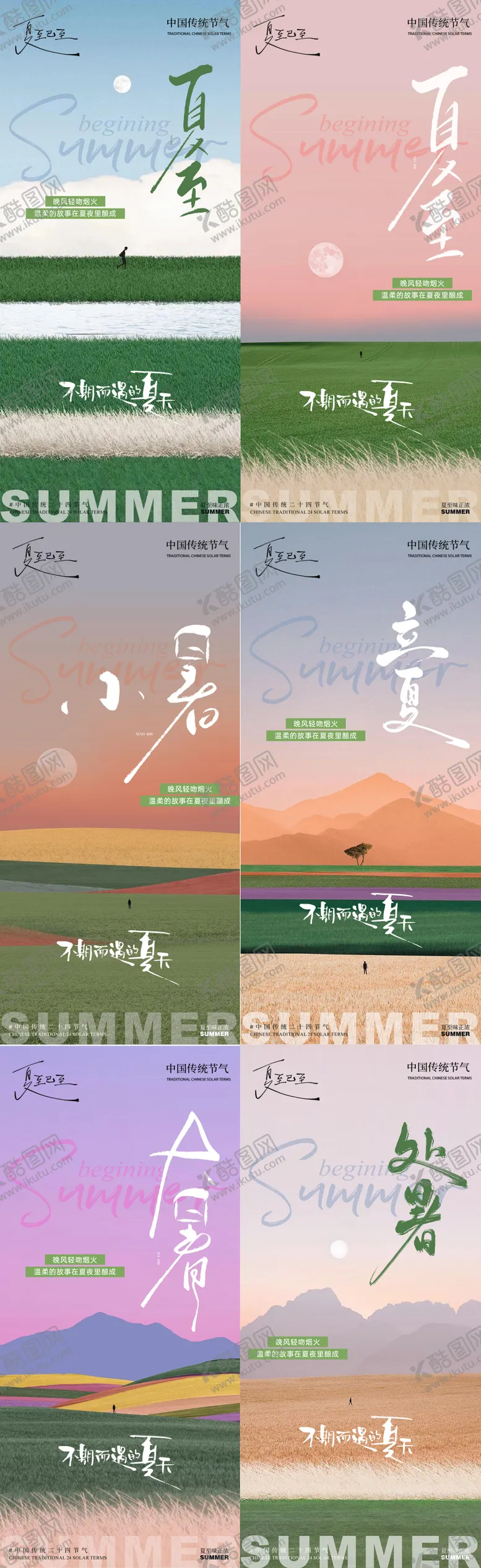 编号：78483106231525566786【酷图网】源文件下载-夏天节气合集