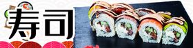寿司图片
