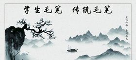 学生毛笔山水画