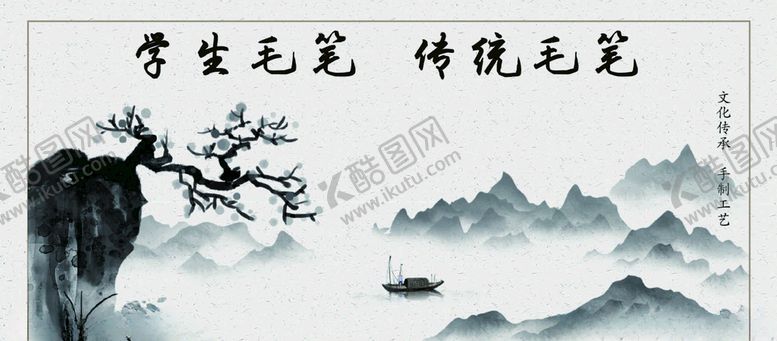 编号：79683306190115424100【酷图网】源文件下载-学生毛笔山水画