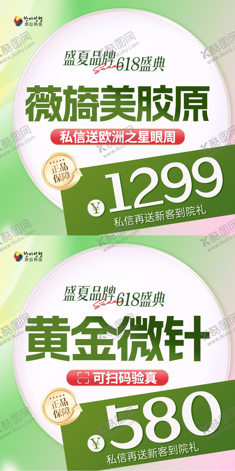 编号：94832607071812092819【酷图网】源文件下载-医美盛夏电商入口活动图