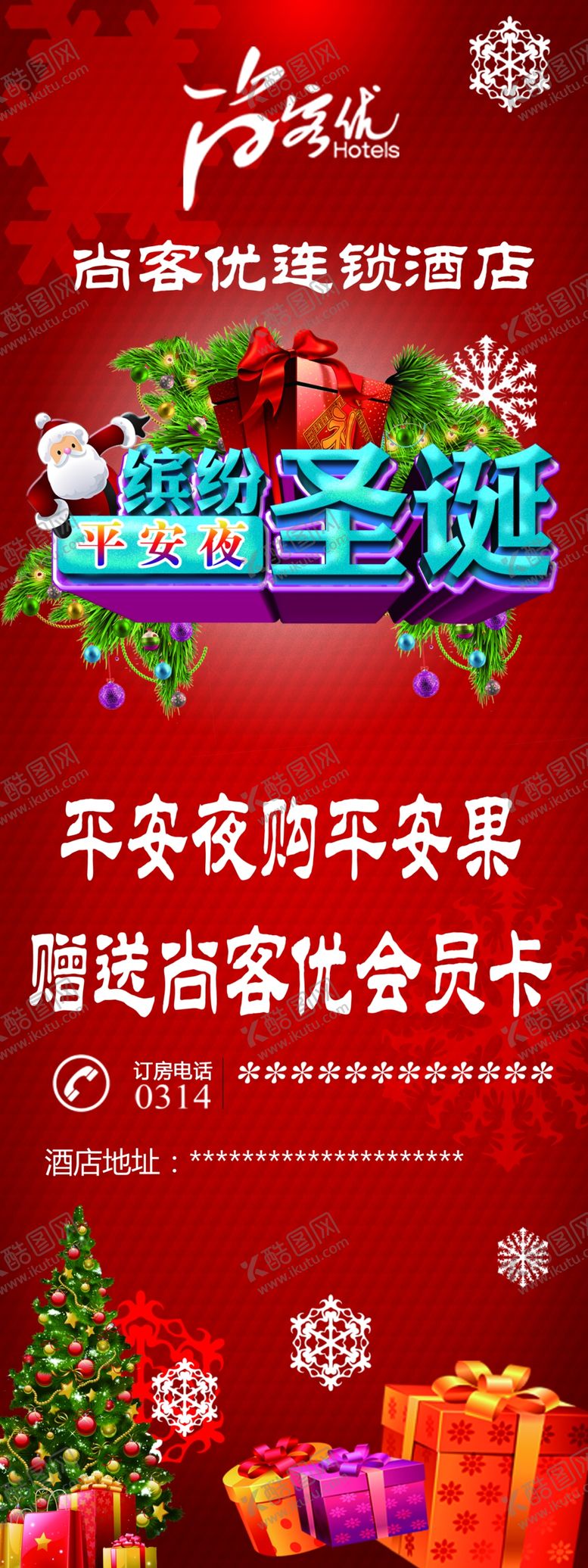 编号：74655707121339365224【酷图网】源文件下载-圣诞节展架