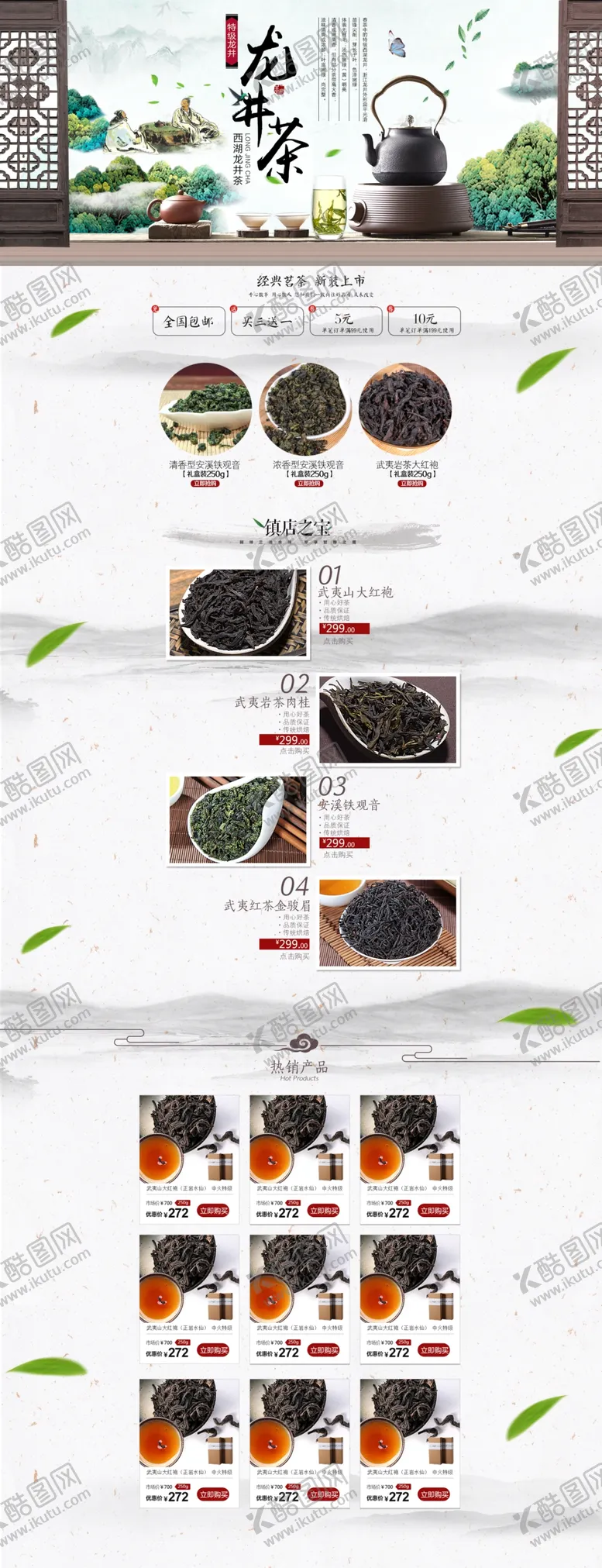 编号：82945309161047491259【酷图网】源文件下载-淘宝首页 双11首页 新年网页