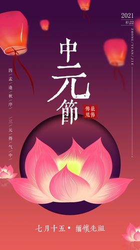 中元节海报