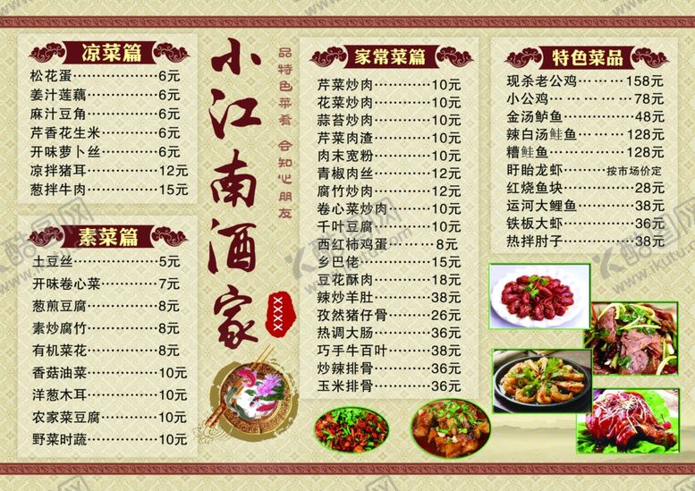 编号：68709007042213524195【酷图网】源文件下载-酒店价目单