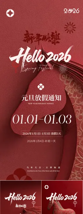 医美2026年元旦春节放假通知海报