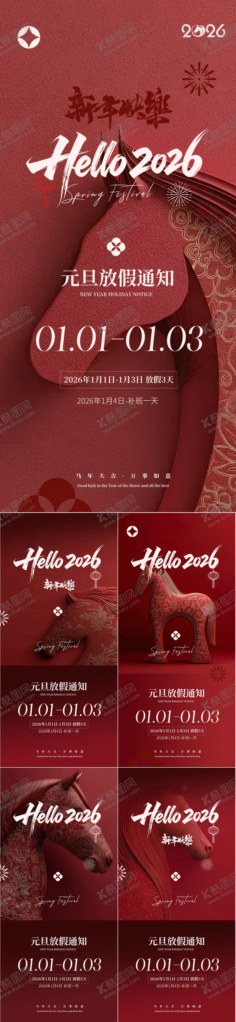 编号：51348412242236023039【酷图网】源文件下载-医美2026年元旦春节放假通知海报