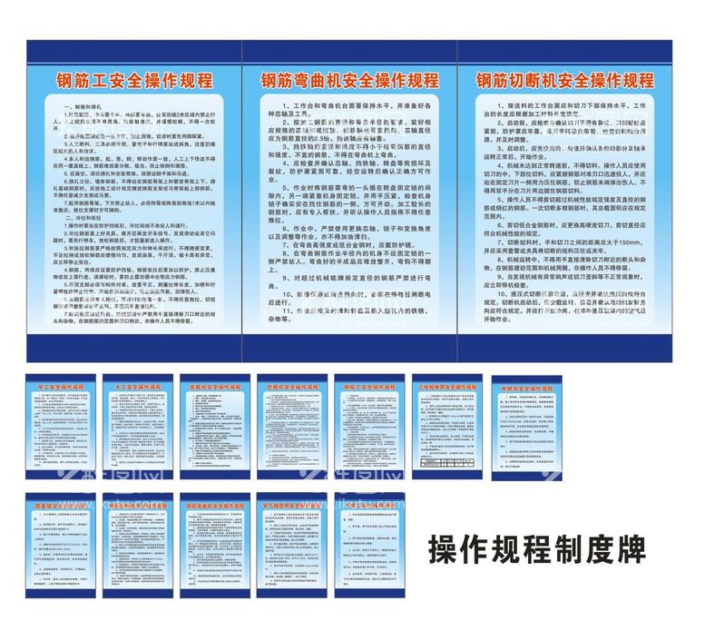 编号：87530110111003040213【酷图网】源文件下载-工地各项操作规程制度