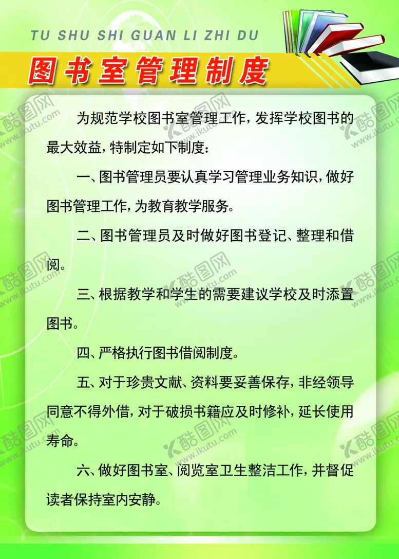 编号：15558406270316425131【酷图网】源文件下载-制度